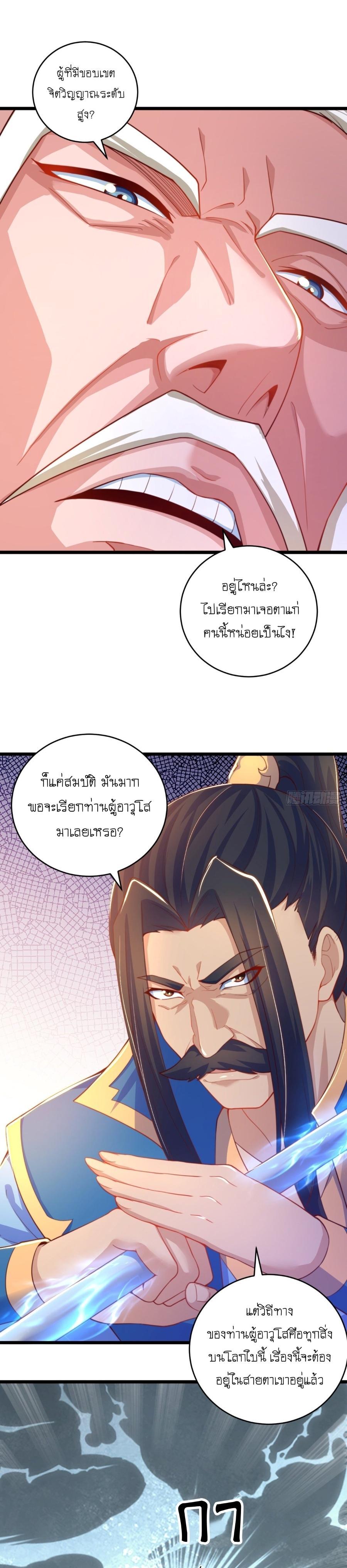 The Peerless Powerhouse Just Want to Go Home and Farm ตอนที่ 14 รูปที่ 8/19