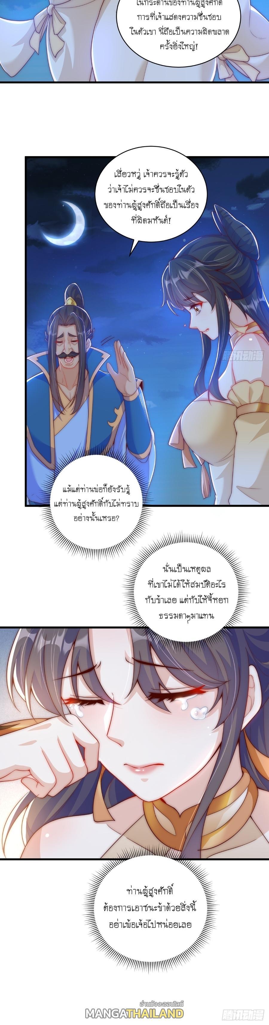 The Peerless Powerhouse Just Want to Go Home and Farm ตอนที่ 18 รูปที่ 5/18