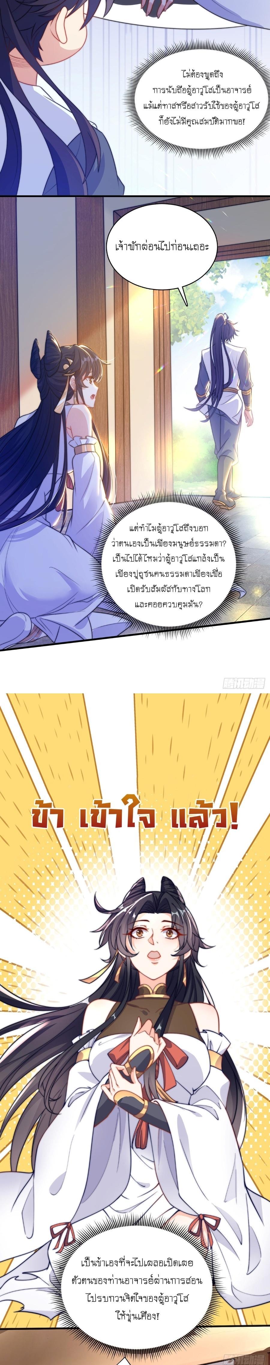 The Peerless Powerhouse Just Want to Go Home and Farm ตอนที่ 2 รูปที่ 6/17