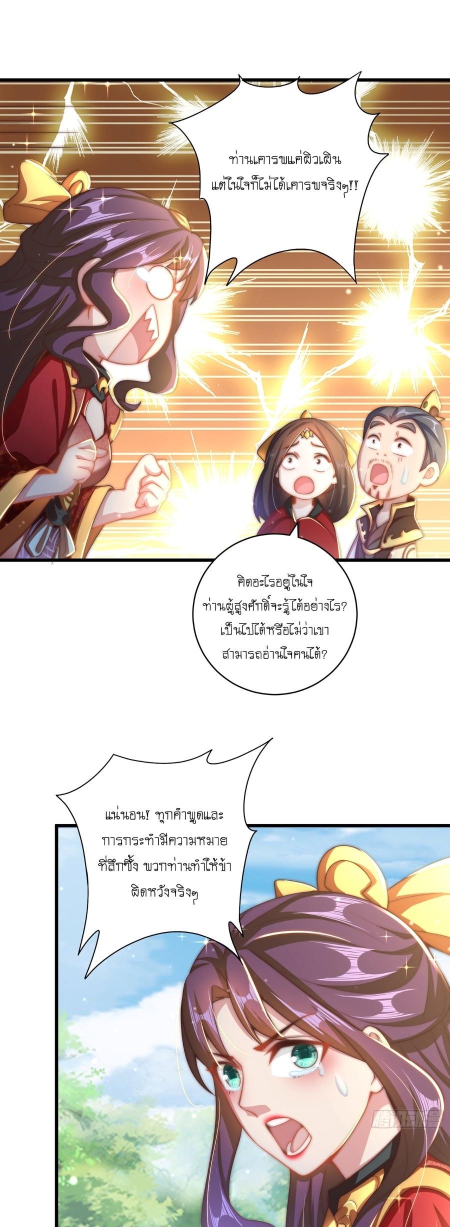 The Peerless Powerhouse Just Want to Go Home and Farm ตอนที่ 21 รูปที่ 8/21