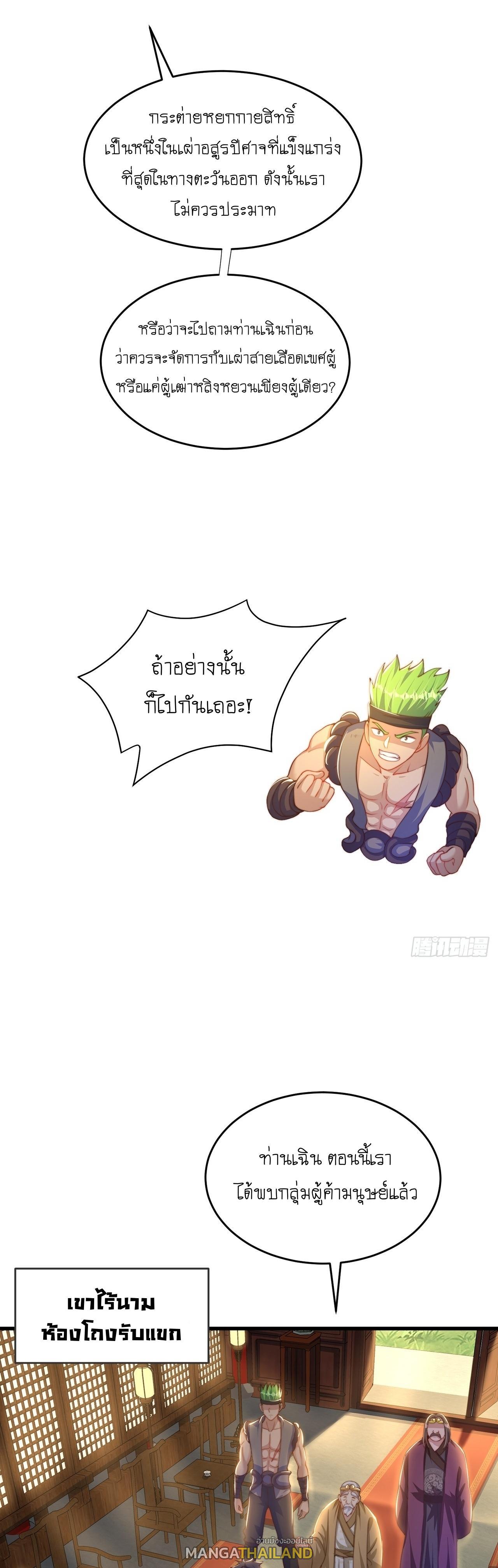 The Peerless Powerhouse Just Want to Go Home and Farm ตอนที่ 30 รูปที่ 10/31