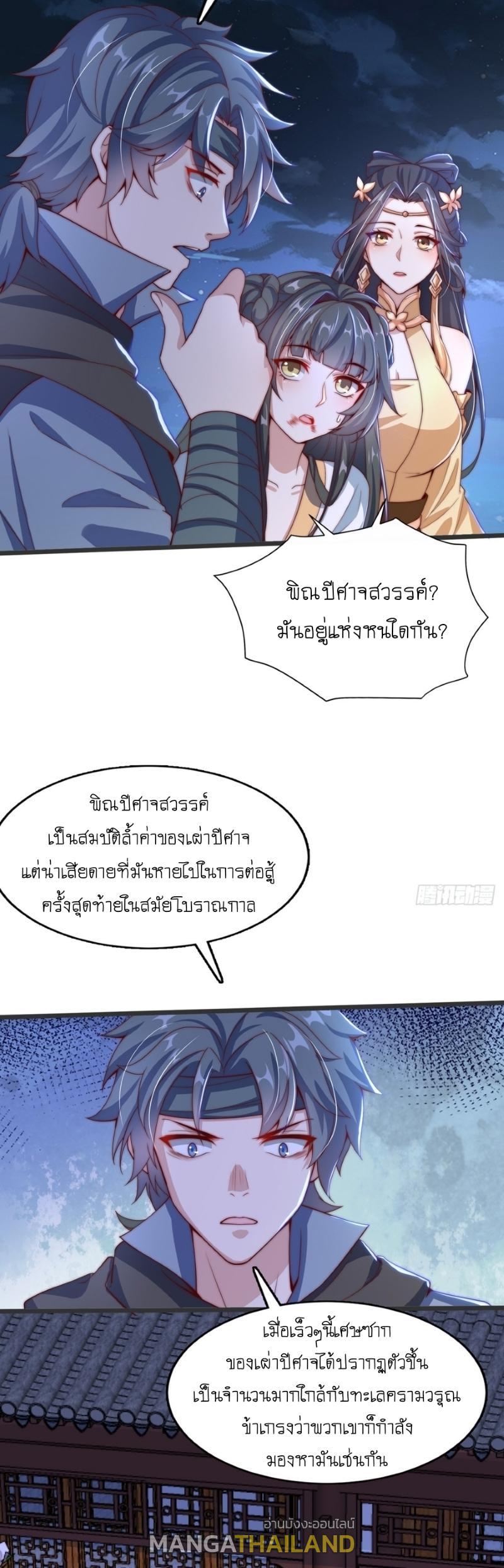 The Peerless Powerhouse Just Want to Go Home and Farm ตอนที่ 32 รูปที่ 24/28