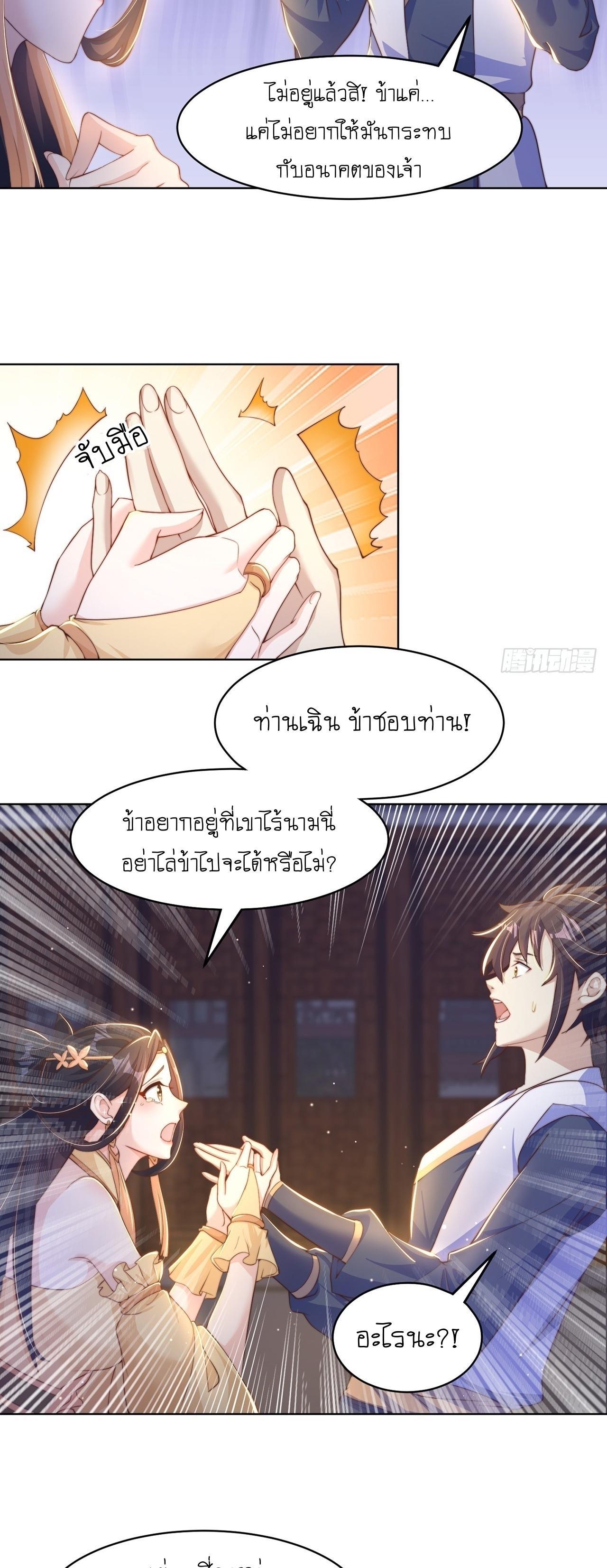 The Peerless Powerhouse Just Want to Go Home and Farm ตอนที่ 38 รูปที่ 9/29