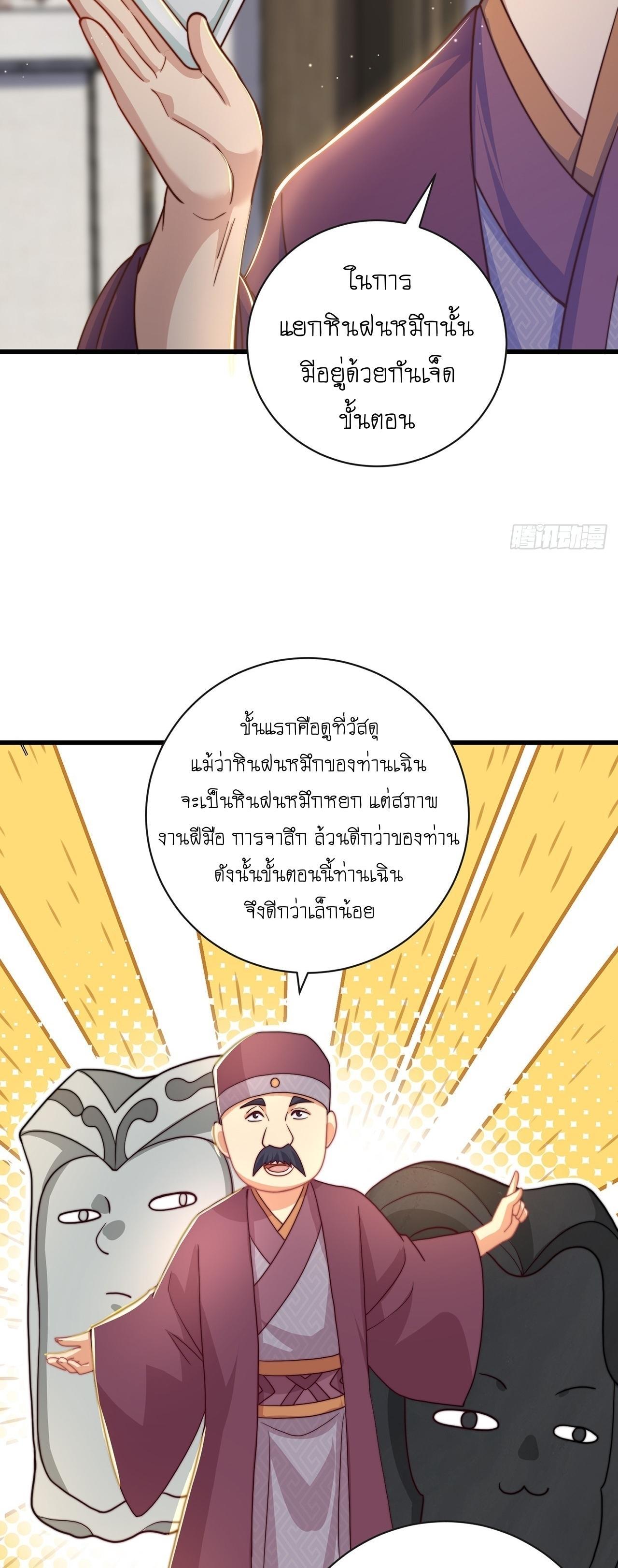 The Peerless Powerhouse Just Want to Go Home and Farm ตอนที่ 39 รูปที่ 19/36