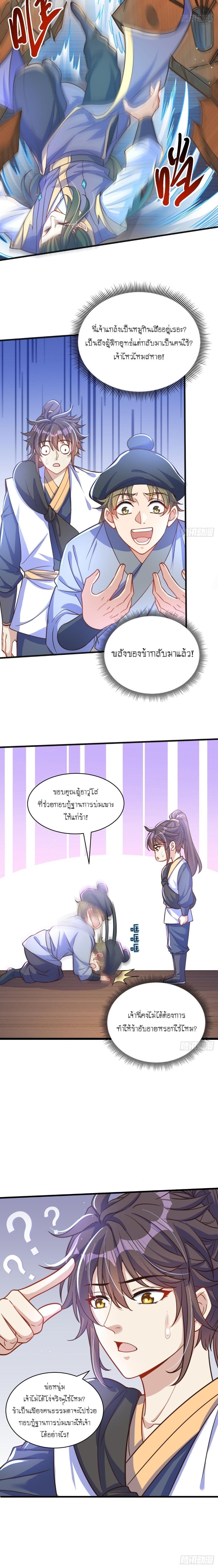 The Peerless Powerhouse Just Want to Go Home and Farm ตอนที่ 4 รูปที่ 17/20