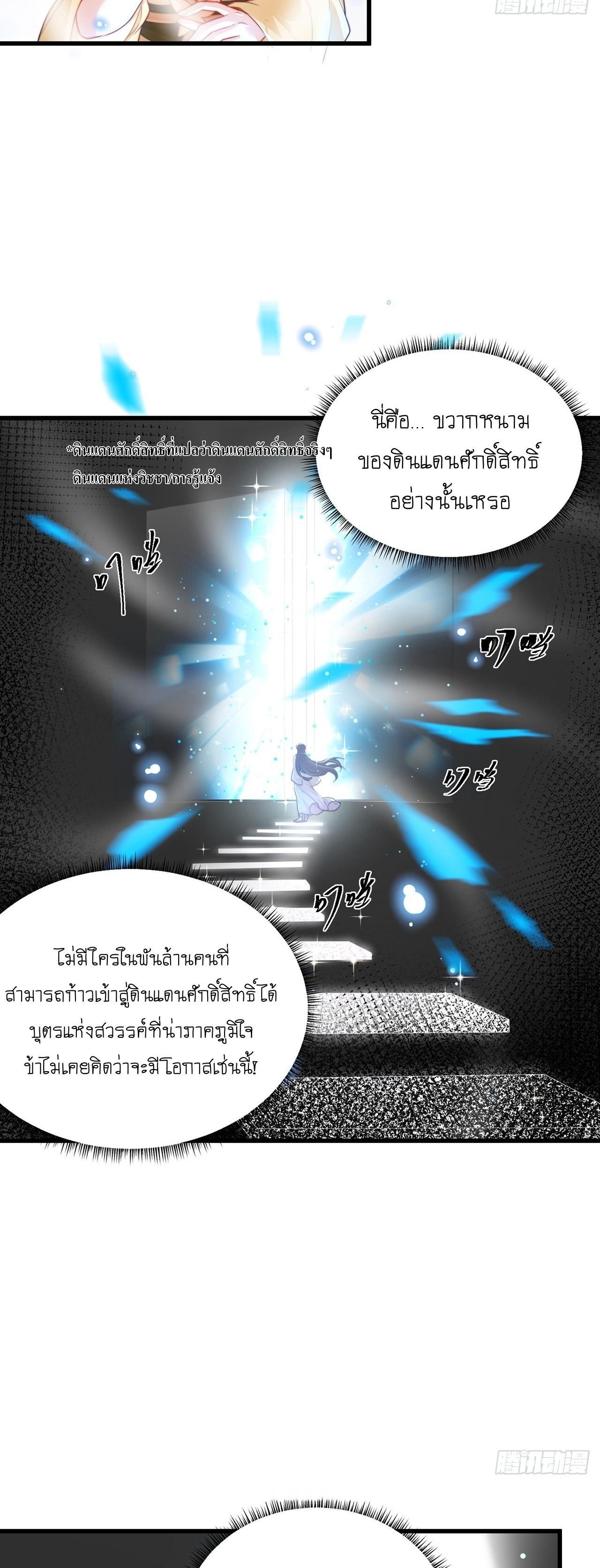 The Peerless Powerhouse Just Want to Go Home and Farm ตอนที่ 41 รูปที่ 11/33