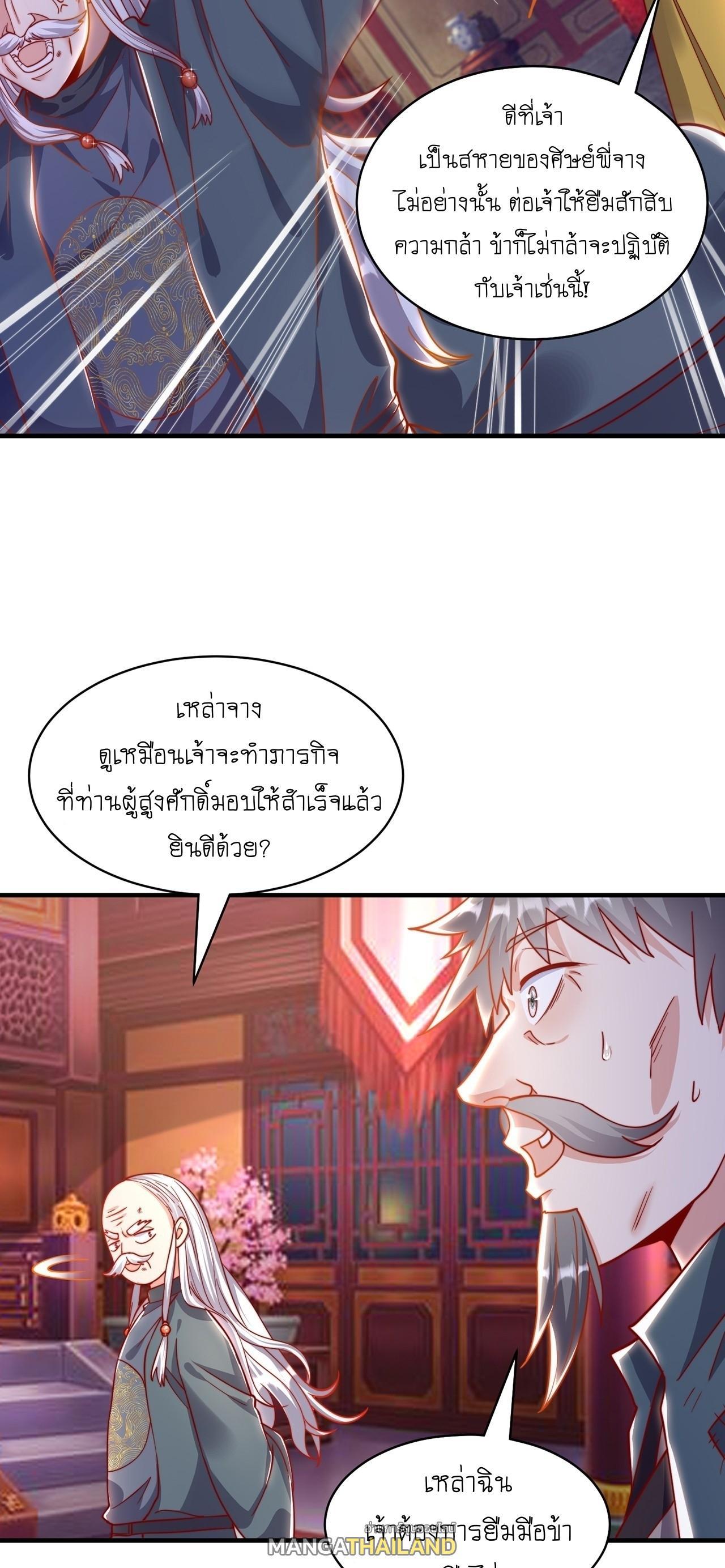 The Peerless Powerhouse Just Want to Go Home and Farm ตอนที่ 42 รูปที่ 14/32