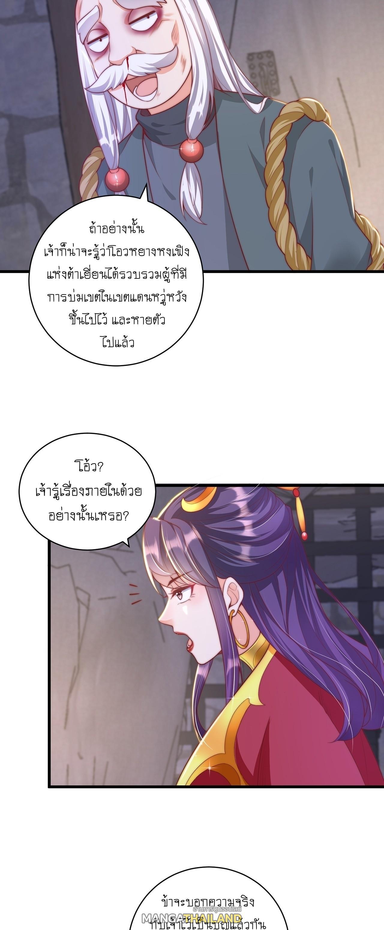 The Peerless Powerhouse Just Want to Go Home and Farm ตอนที่ 42 รูปที่ 18/32