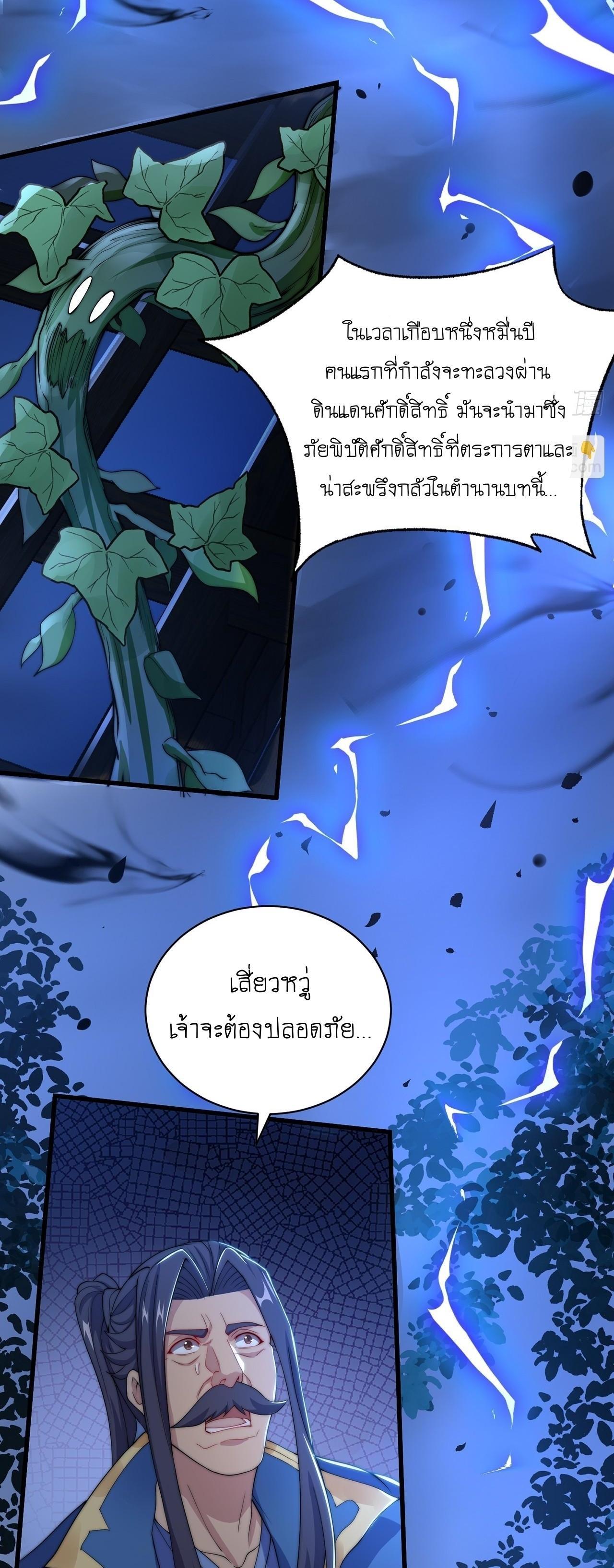 The Peerless Powerhouse Just Want to Go Home and Farm ตอนที่ 43 รูปที่ 15/27