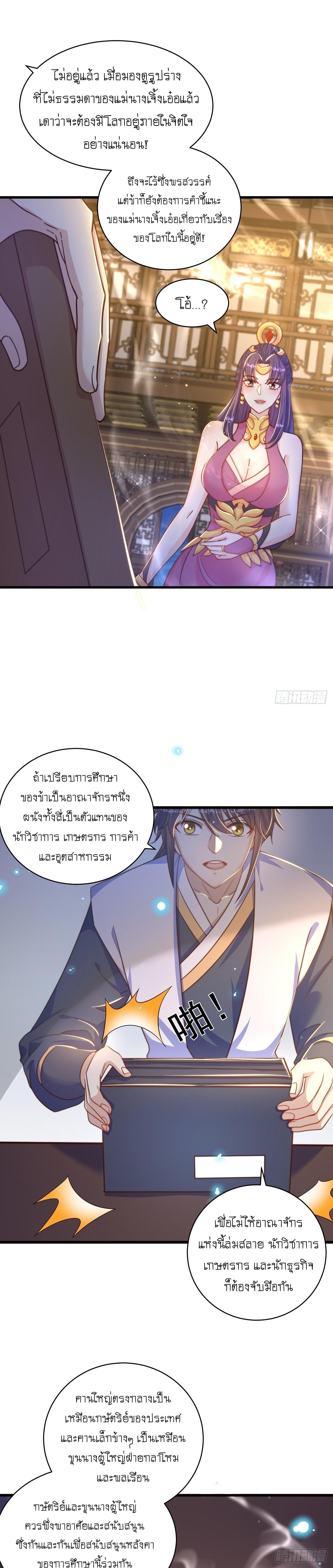 The Peerless Powerhouse Just Want to Go Home and Farm ตอนที่ 47 รูปที่ 9/18