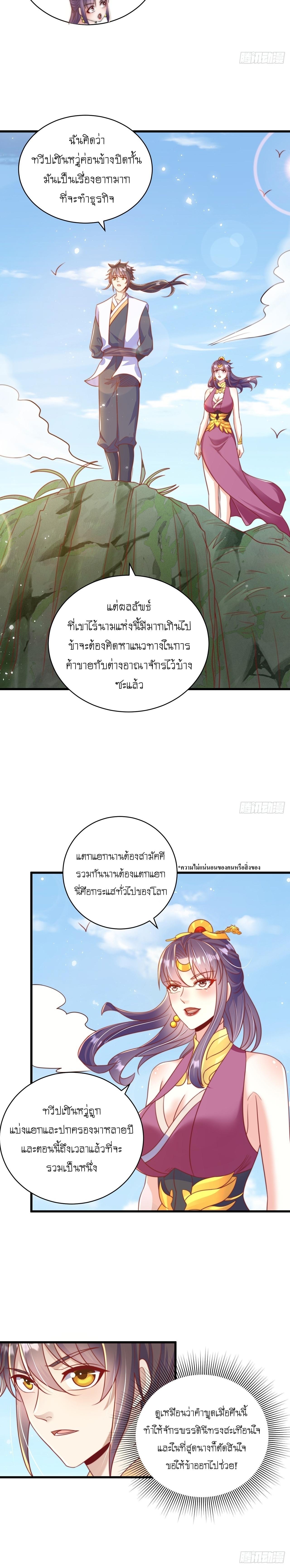 The Peerless Powerhouse Just Want to Go Home and Farm ตอนที่ 48 รูปที่ 13/16