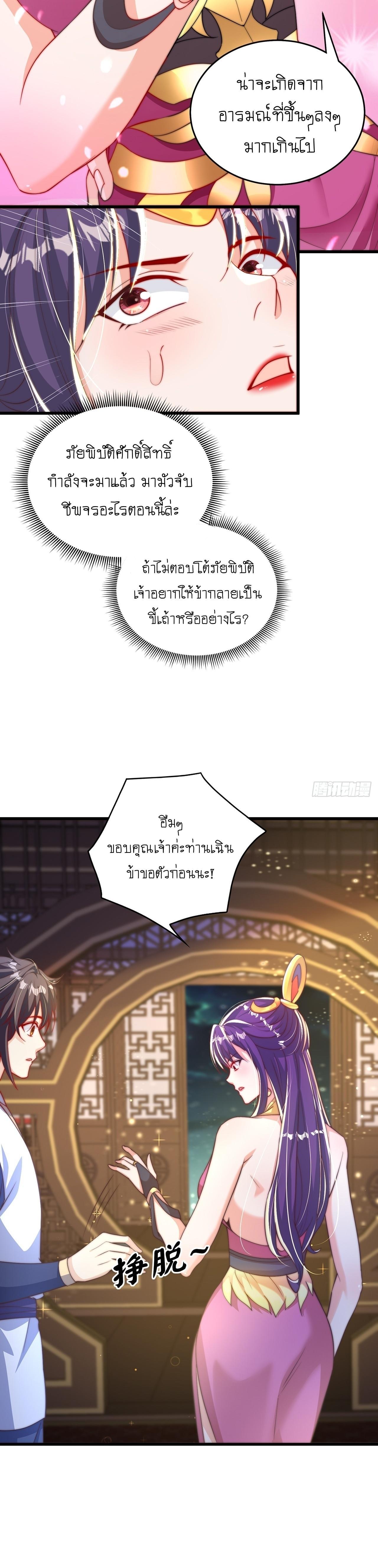 The Peerless Powerhouse Just Want to Go Home and Farm ตอนที่ 48 รูปที่ 6/16