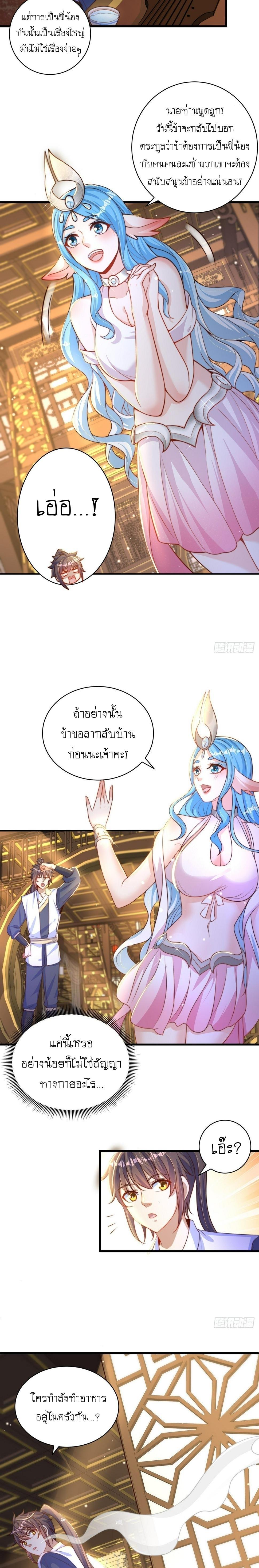 The Peerless Powerhouse Just Want to Go Home and Farm ตอนที่ 54 รูปที่ 6/13