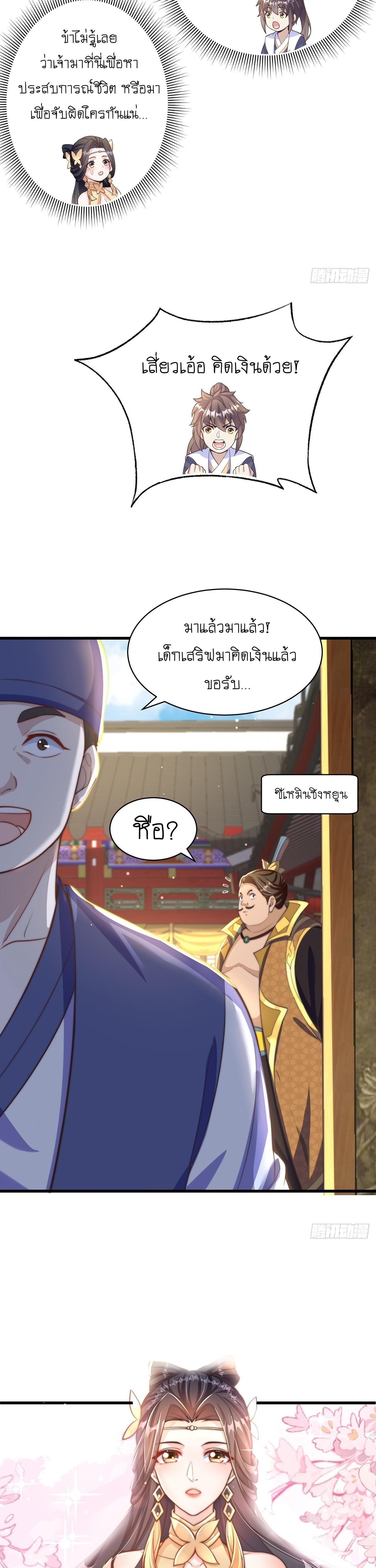 The Peerless Powerhouse Just Want to Go Home and Farm ตอนที่ 57 รูปที่ 11/20