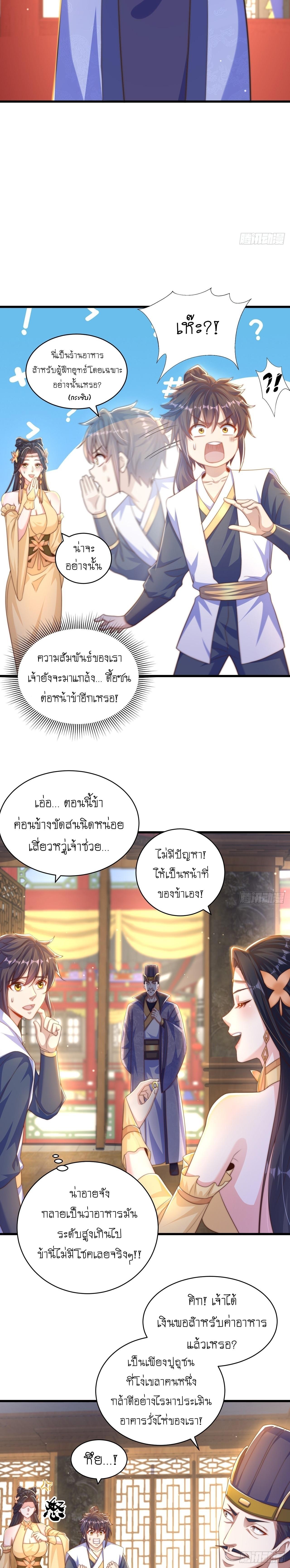 The Peerless Powerhouse Just Want to Go Home and Farm ตอนที่ 57 รูปที่ 14/20