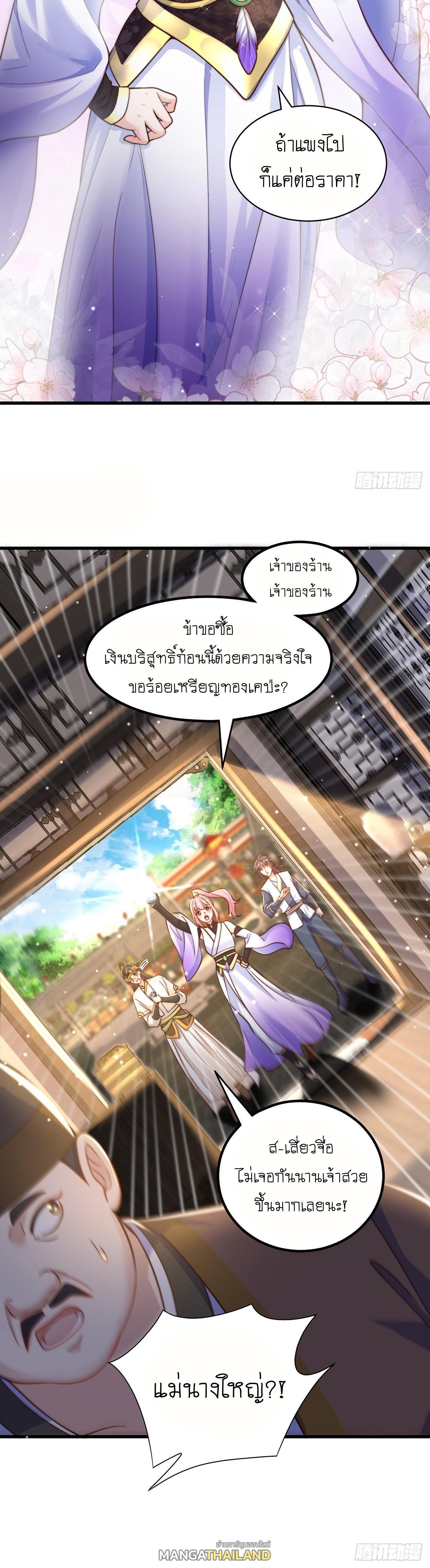 The Peerless Powerhouse Just Want to Go Home and Farm ตอนที่ 61 รูปที่ 5/18