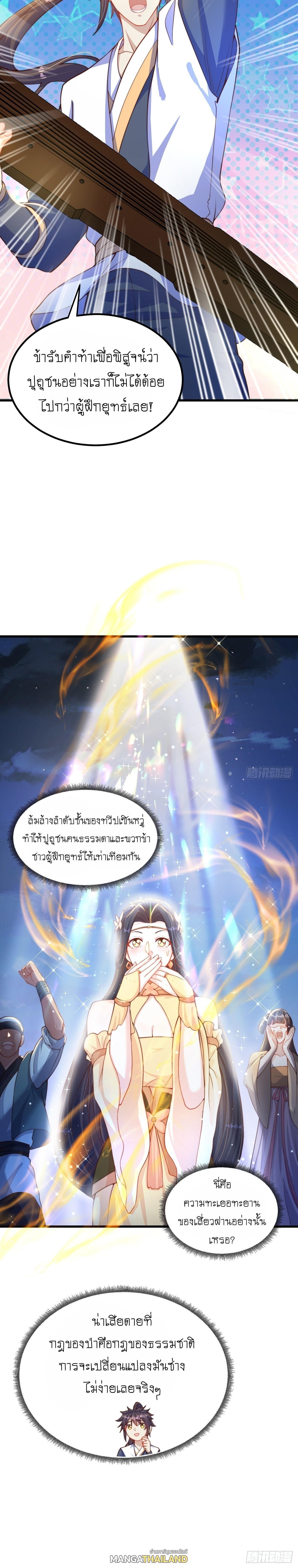 The Peerless Powerhouse Just Want to Go Home and Farm ตอนที่ 63 รูปที่ 19/20