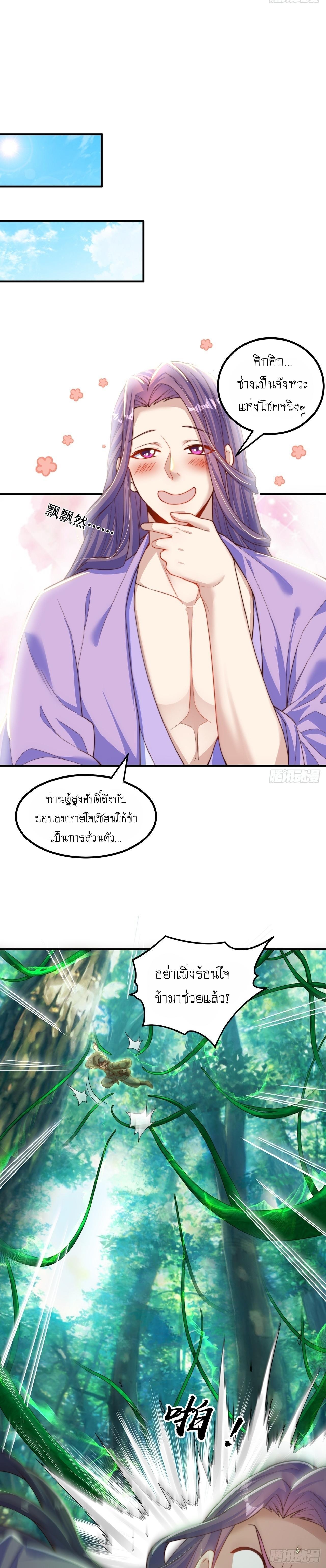 The Peerless Powerhouse Just Want to Go Home and Farm ตอนที่ 63 รูปที่ 5/20