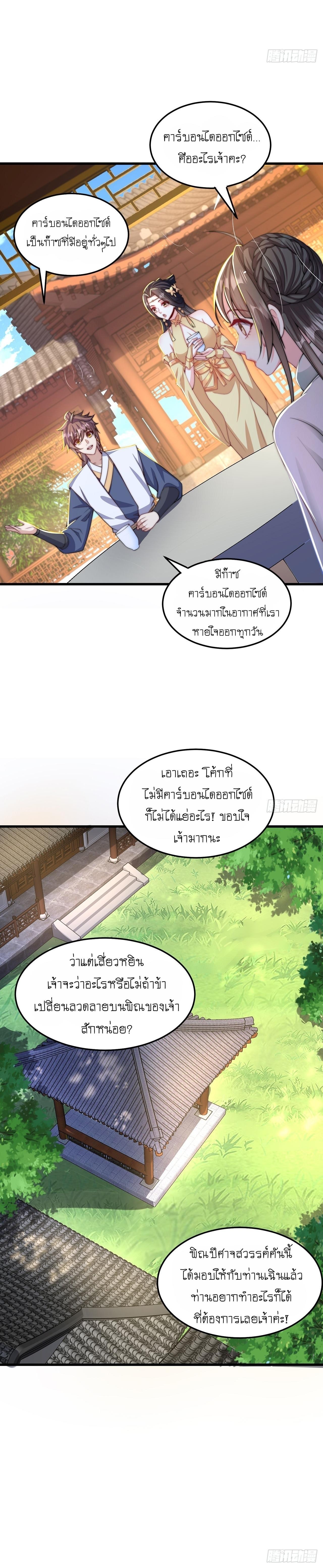 The Peerless Powerhouse Just Want to Go Home and Farm ตอนที่ 64 รูปที่ 5/15