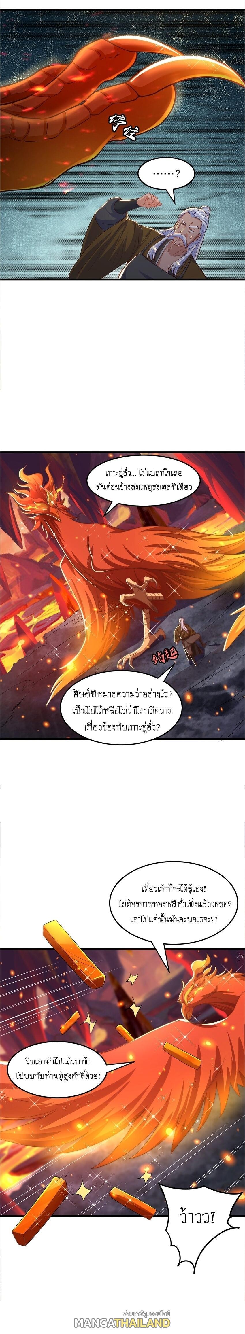 The Peerless Powerhouse Just Want to Go Home and Farm ตอนที่ 66 รูปที่ 7/14