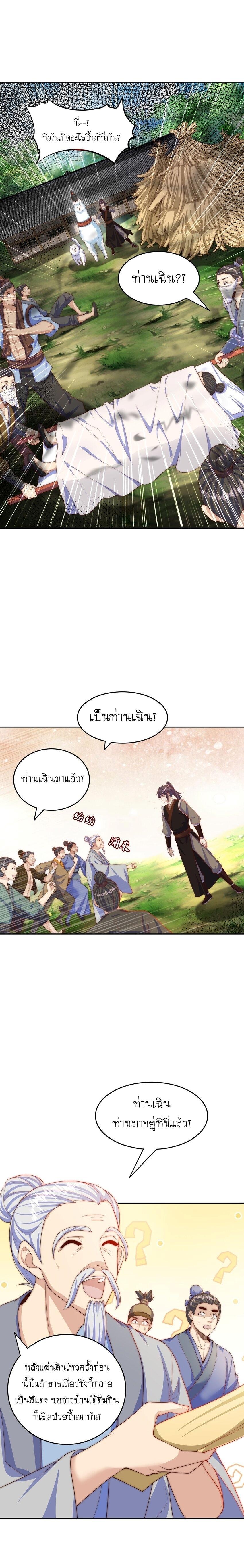 The Peerless Powerhouse Just Want to Go Home and Farm ตอนที่ 72 รูปที่ 2/15