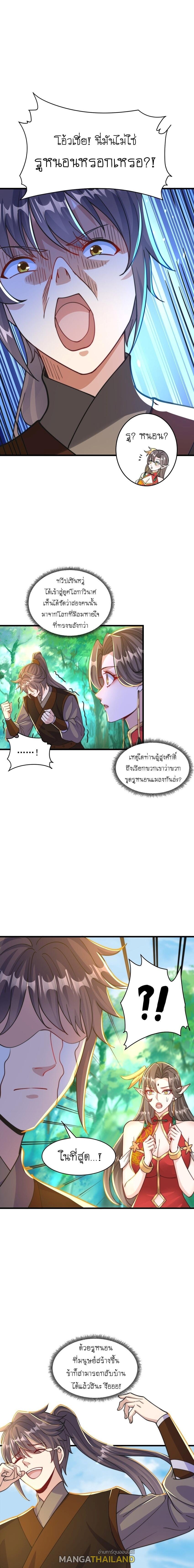 The Peerless Powerhouse Just Want to Go Home and Farm ตอนที่ 73 รูปที่ 4/11