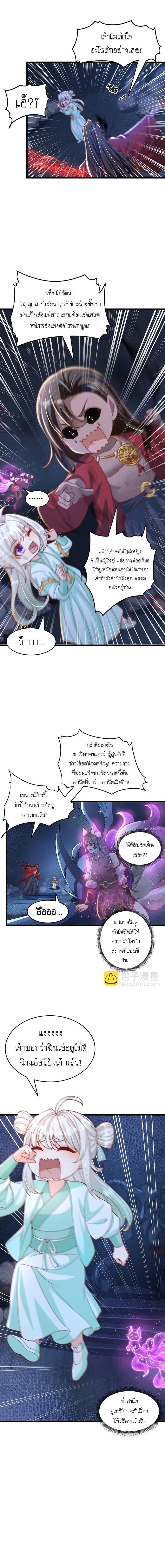 The Peerless Powerhouse Just Want to Go Home and Farm ตอนที่ 74 รูปที่ 6/13