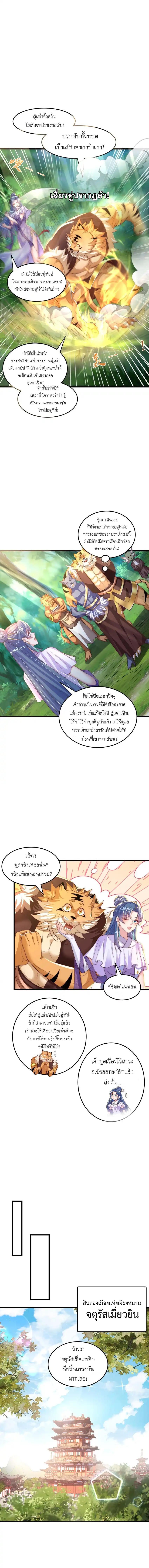 The Peerless Powerhouse Just Want to Go Home and Farm ตอนที่ 96 รูปที่ 5/11