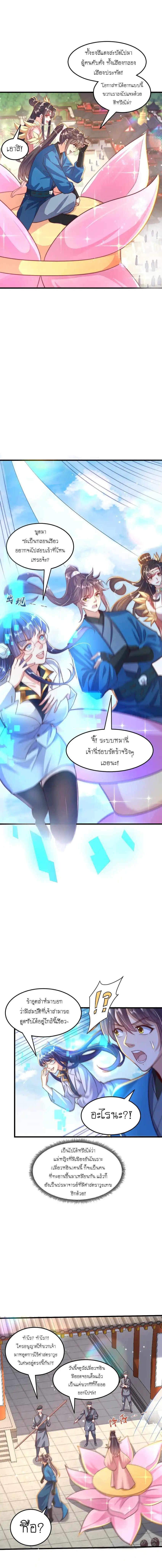 The Peerless Powerhouse Just Want to Go Home and Farm ตอนที่ 96 รูปที่ 6/11