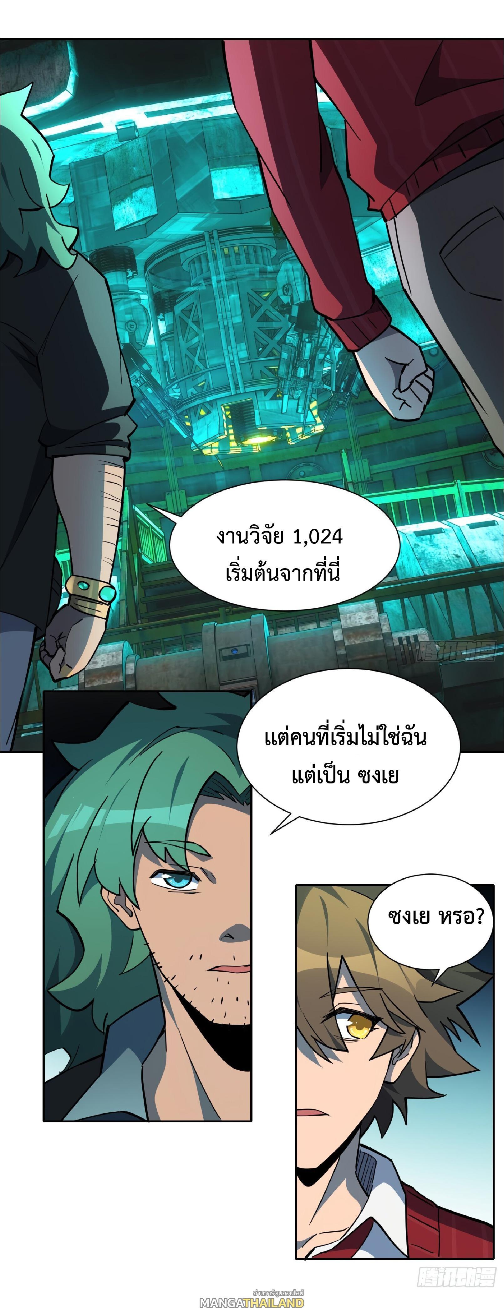 The People On Earth Are Too Ferocious ตอนที่ 100 รูปที่ 14/36