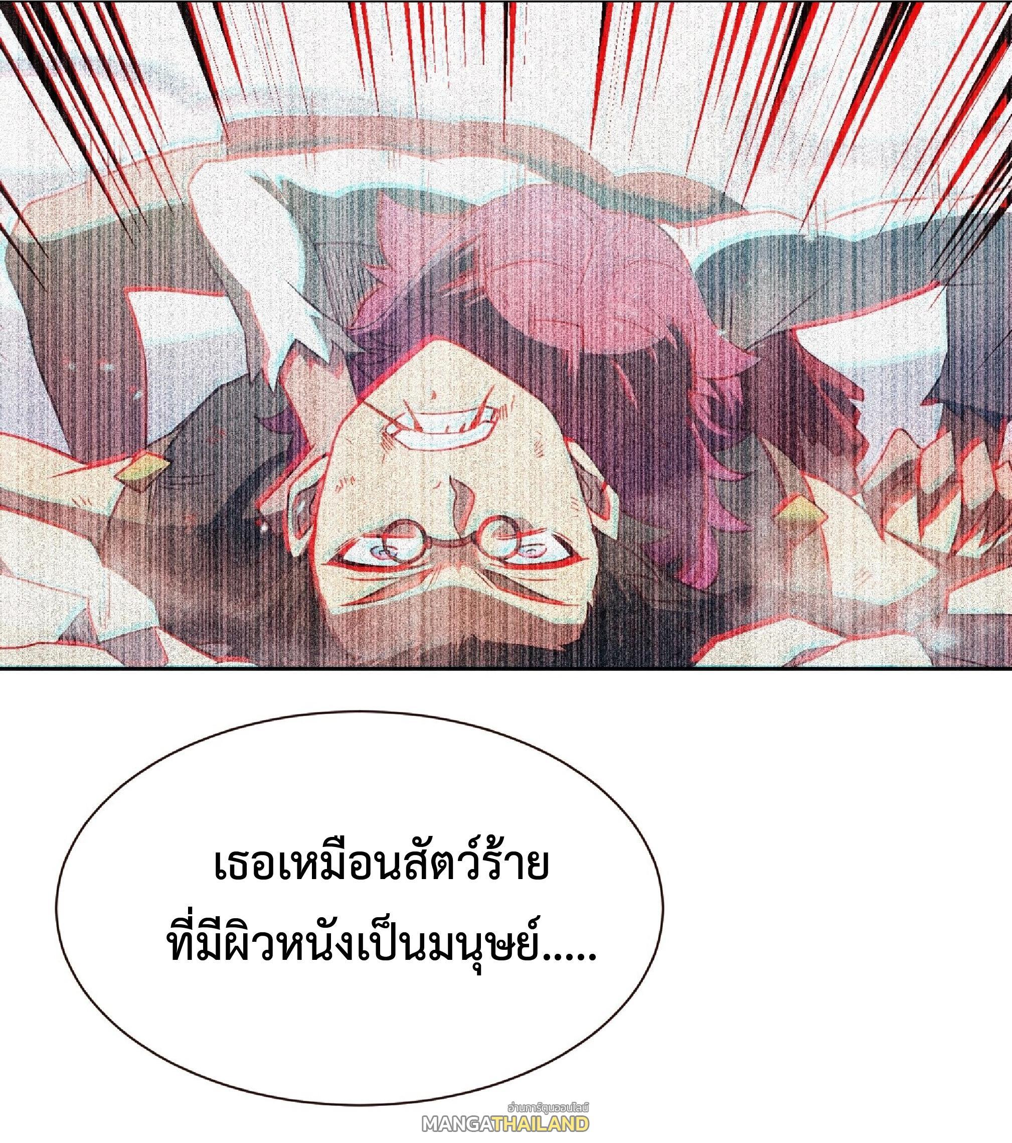 The People On Earth Are Too Ferocious ตอนที่ 103 รูปที่ 16/43