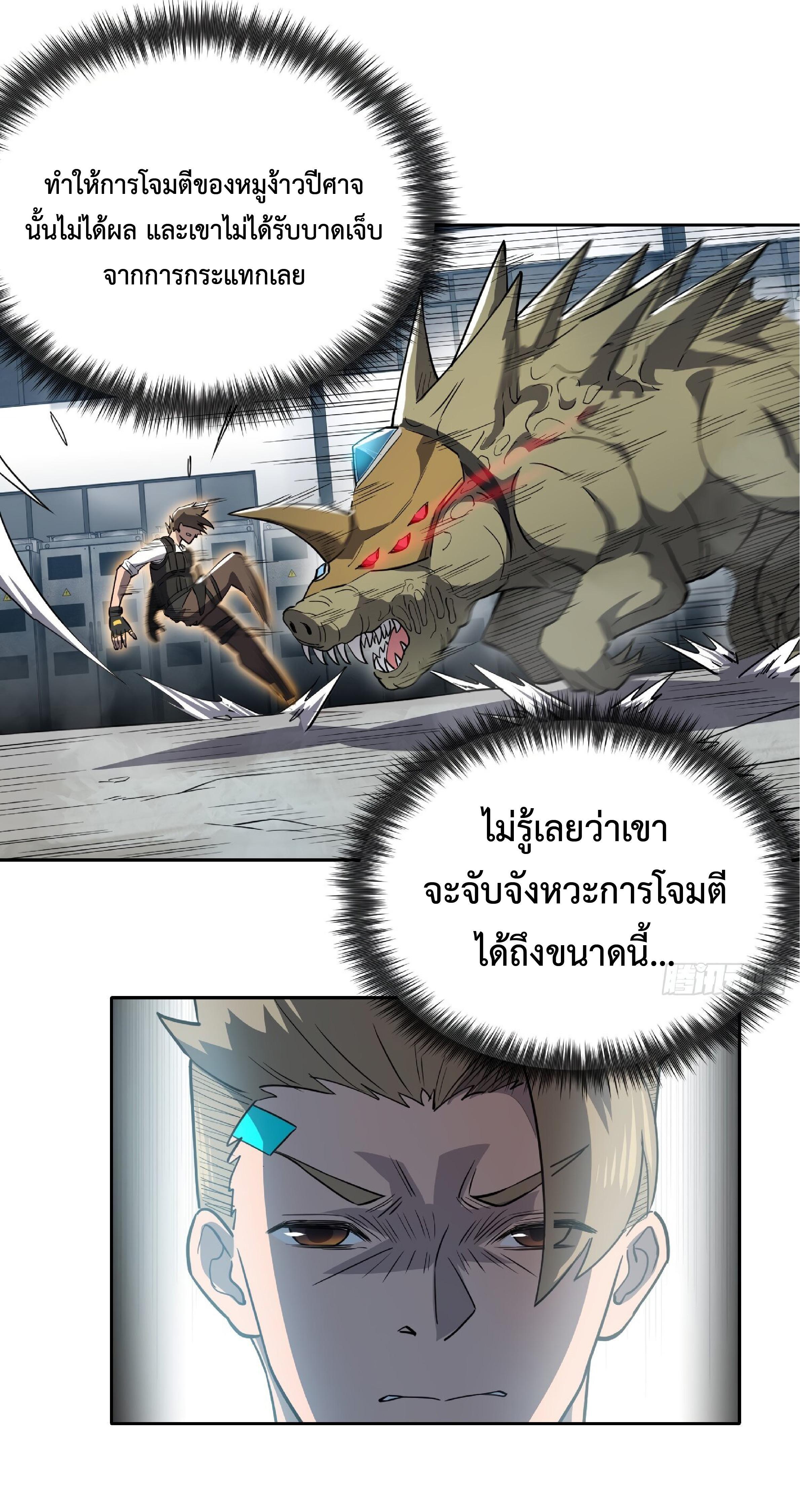 The People On Earth Are Too Ferocious ตอนที่ 107 รูปที่ 3/30