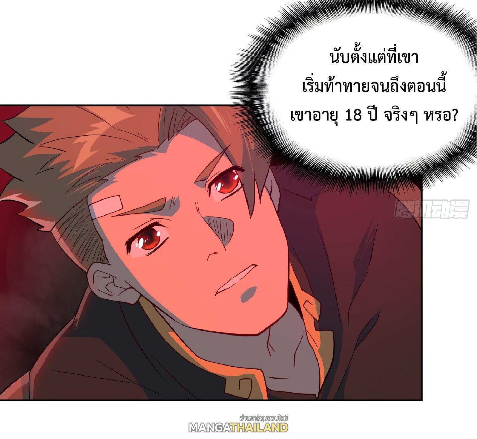 The People On Earth Are Too Ferocious ตอนที่ 109 รูปที่ 29/37