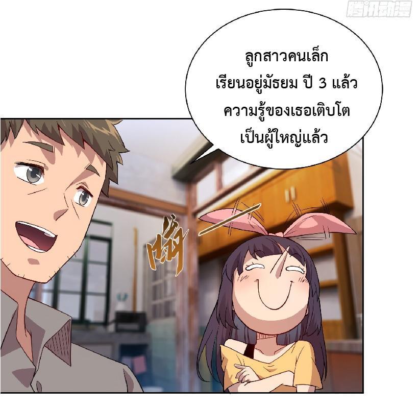 The People On Earth Are Too Ferocious ตอนที่ 122 รูปที่ 27/35