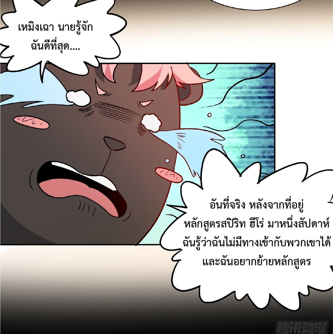 The People On Earth Are Too Ferocious ตอนที่ 129 รูปที่ 22/42