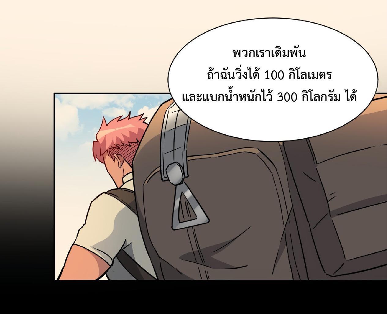 The People On Earth Are Too Ferocious ตอนที่ 129 รูปที่ 25/42