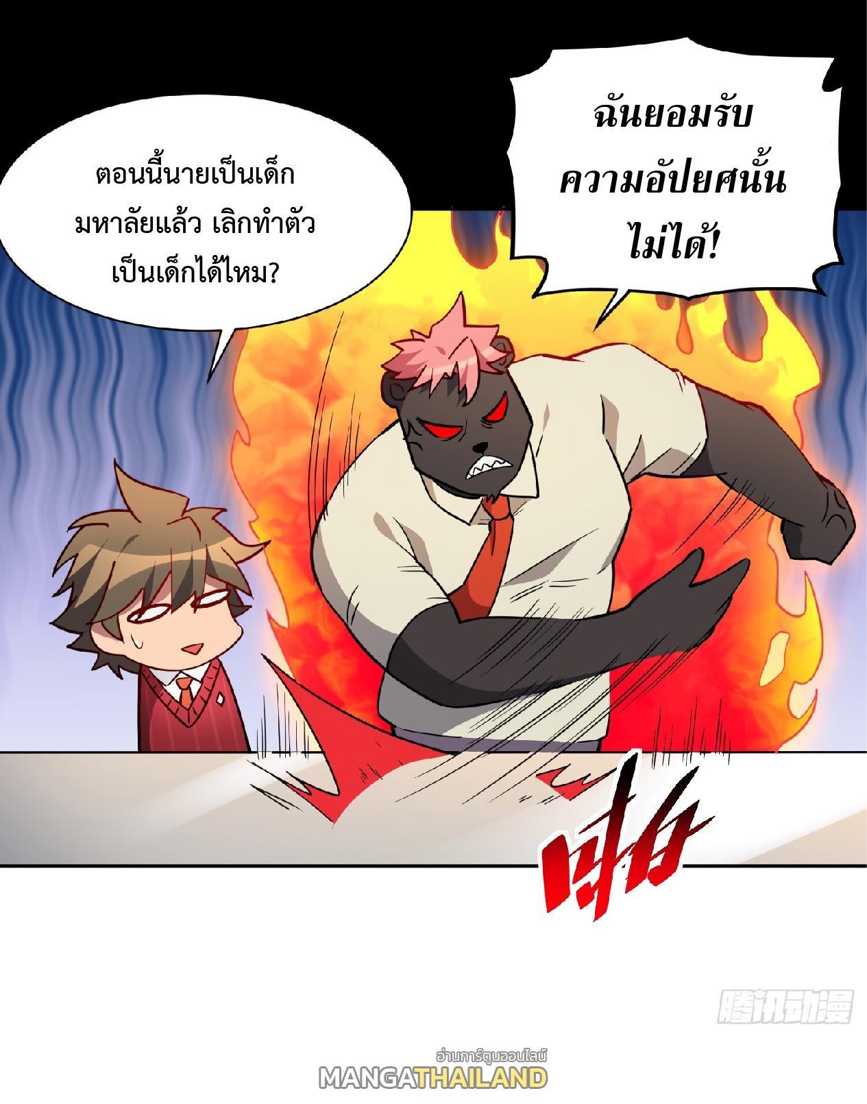 The People On Earth Are Too Ferocious ตอนที่ 129 รูปที่ 27/42