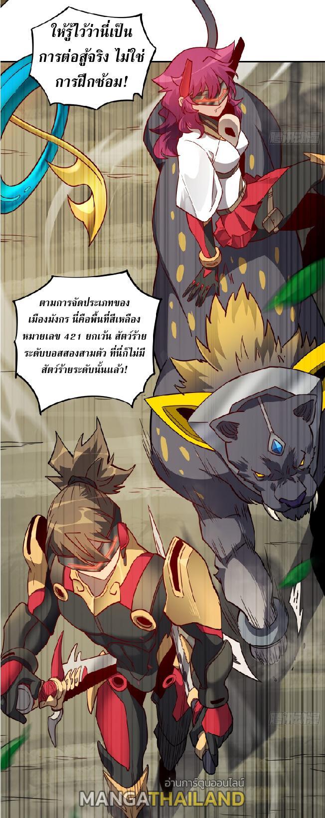 The People On Earth Are Too Ferocious ตอนที่ 134 รูปที่ 25/35