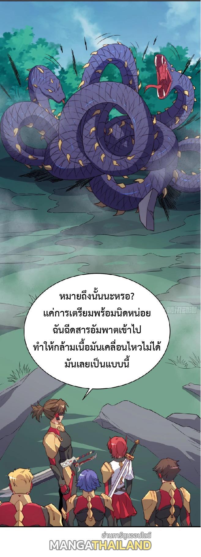 The People On Earth Are Too Ferocious ตอนที่ 139 รูปที่ 10/40