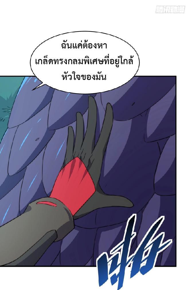 The People On Earth Are Too Ferocious ตอนที่ 139 รูปที่ 17/40