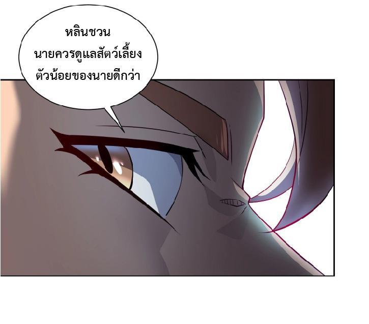 The People On Earth Are Too Ferocious ตอนที่ 151 รูปที่ 30/45