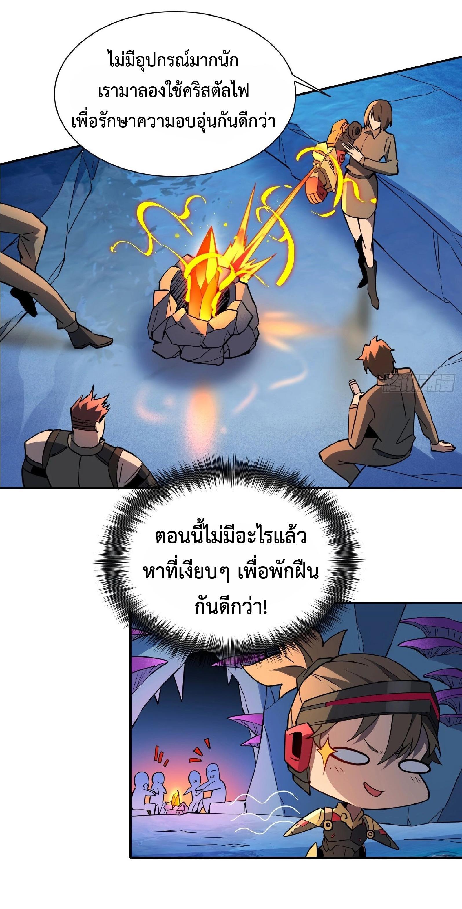 The People On Earth Are Too Ferocious ตอนที่ 160 รูปที่ 19/40