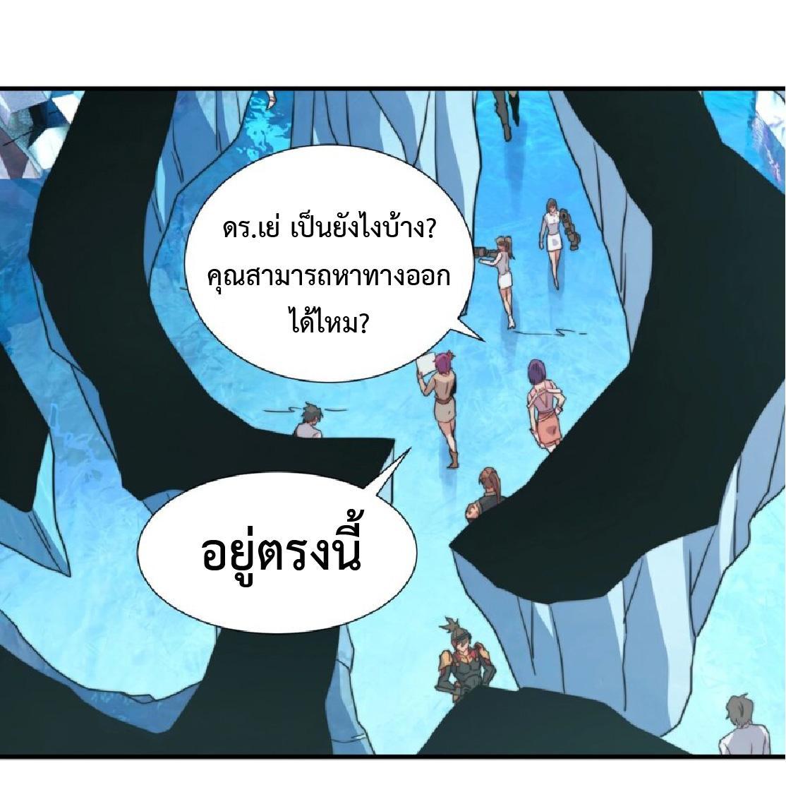 The People On Earth Are Too Ferocious ตอนที่ 168 รูปที่ 4/46