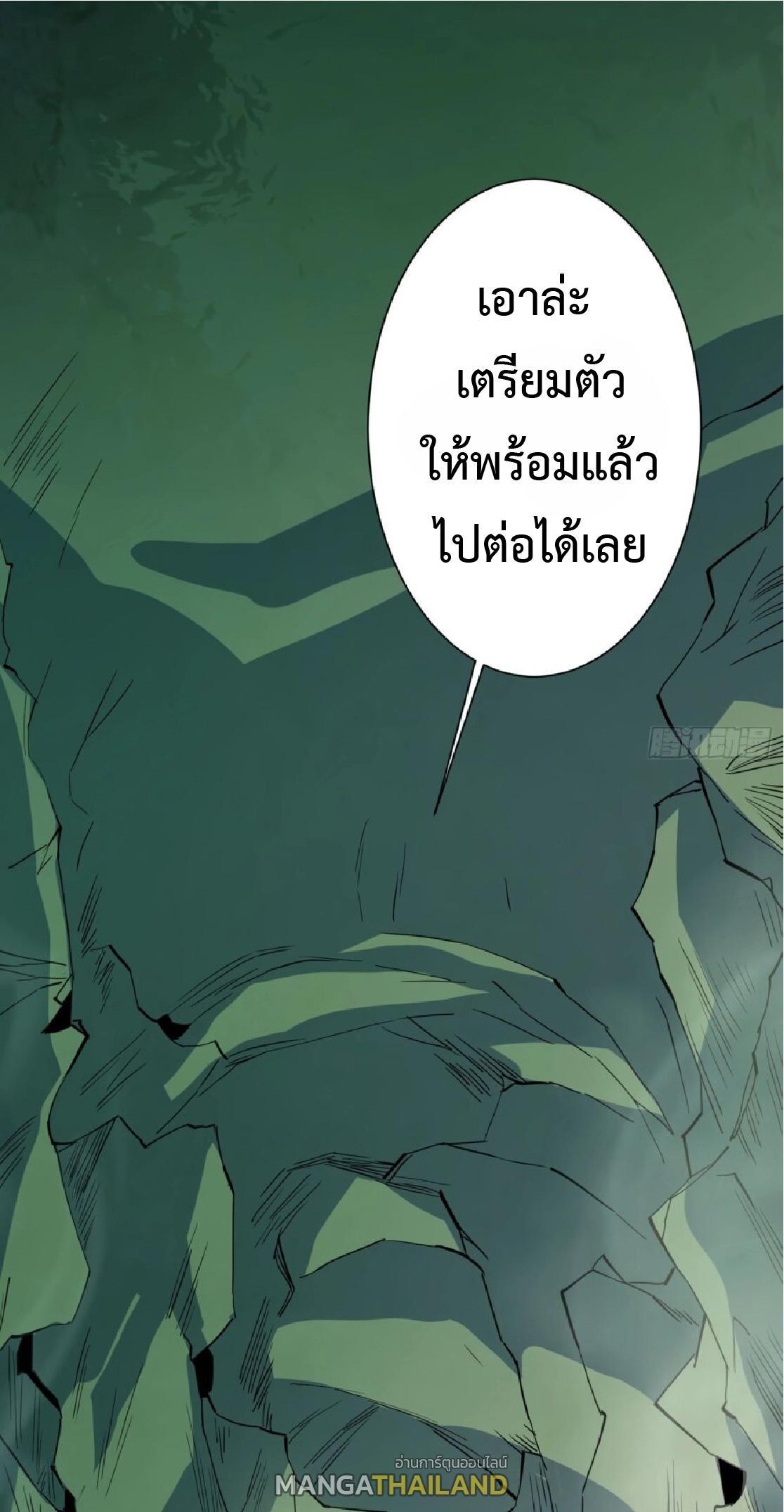 The People On Earth Are Too Ferocious ตอนที่ 171 รูปที่ 22/42