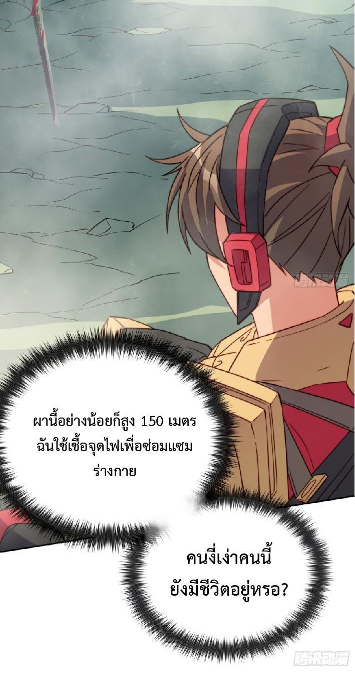 The People On Earth Are Too Ferocious ตอนที่ 174 รูปที่ 13/43