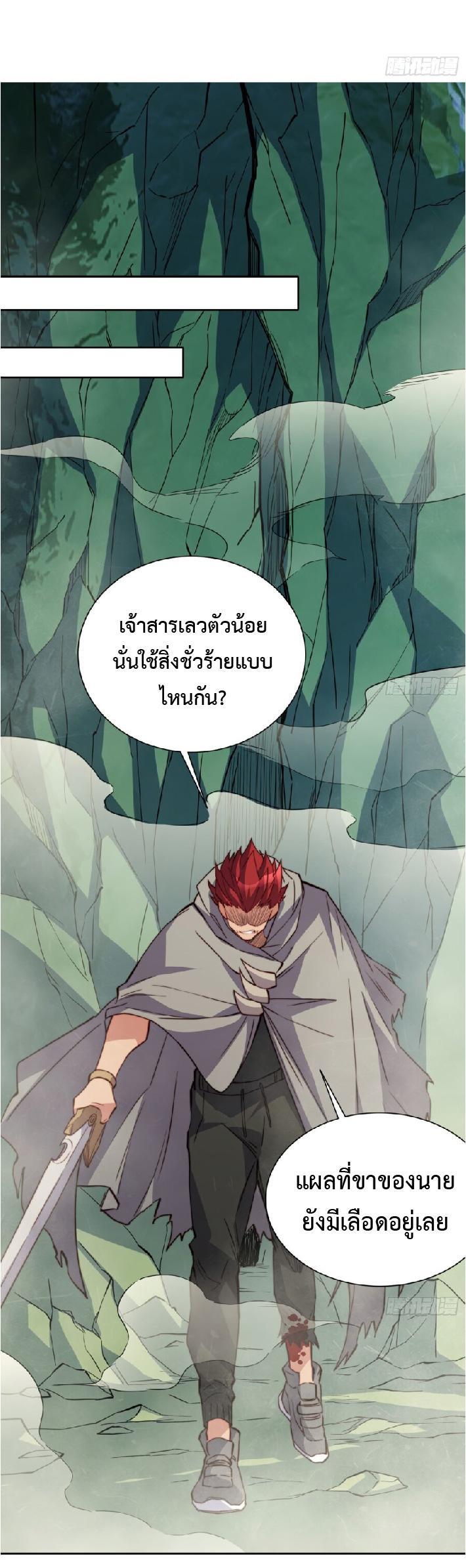 The People On Earth Are Too Ferocious ตอนที่ 174 รูปที่ 28/43