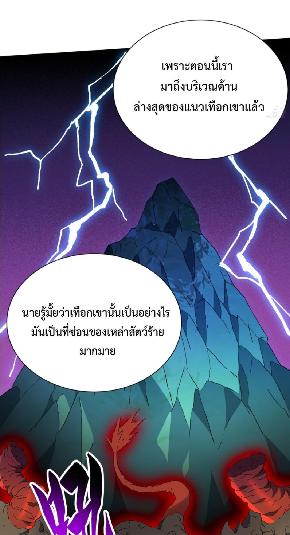 The People On Earth Are Too Ferocious ตอนที่ 175 รูปที่ 38/54