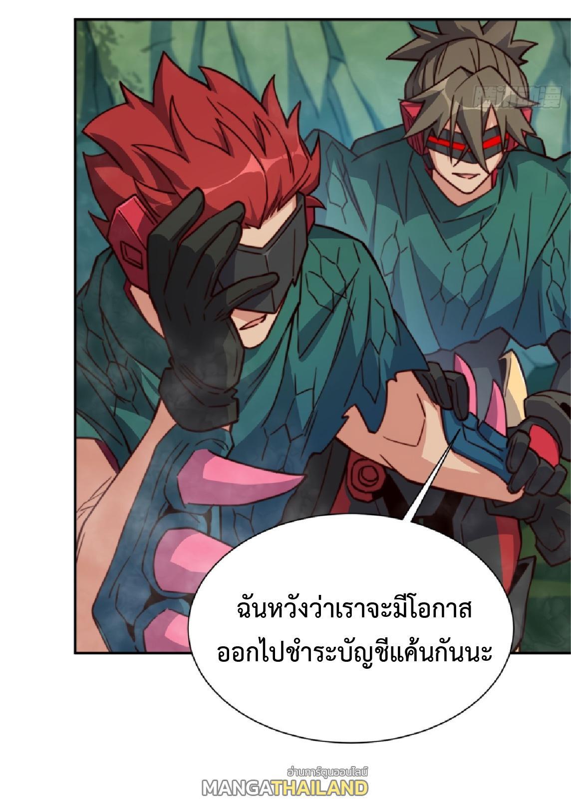 The People On Earth Are Too Ferocious ตอนที่ 176 รูปที่ 25/42