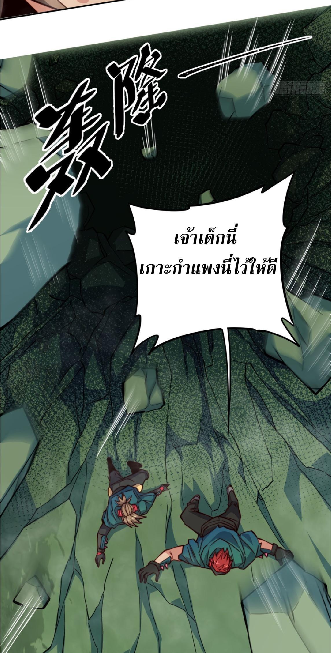 The People On Earth Are Too Ferocious ตอนที่ 176 รูปที่ 29/42