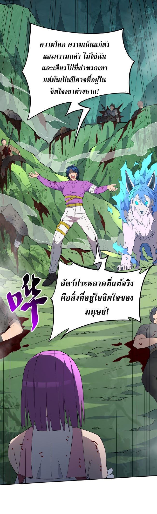 The People On Earth Are Too Ferocious ตอนที่ 181 รูปที่ 24/48